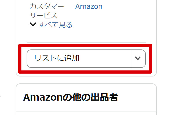 リストに追加ボタン